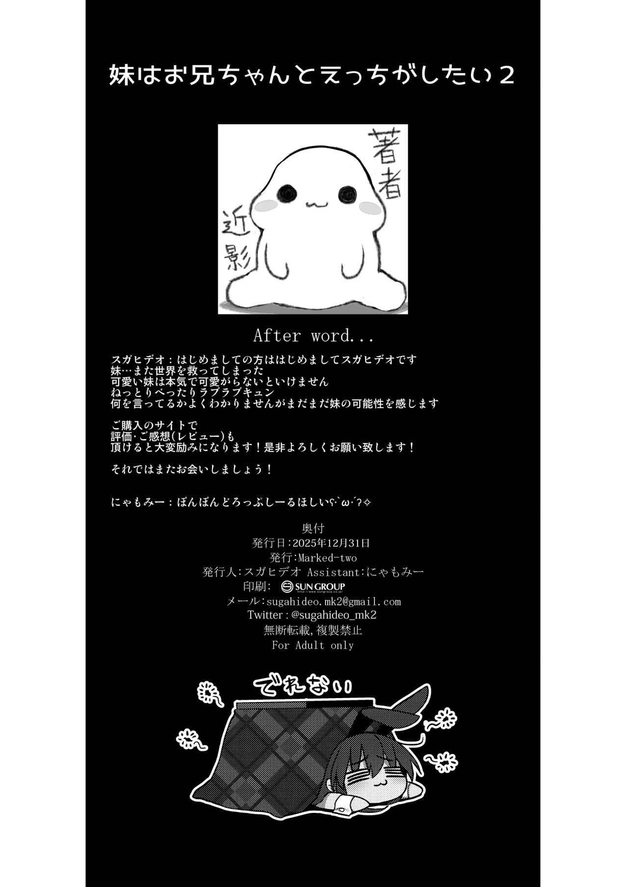 妹はお兄ちゃんとえっちがしたい2 Page.27