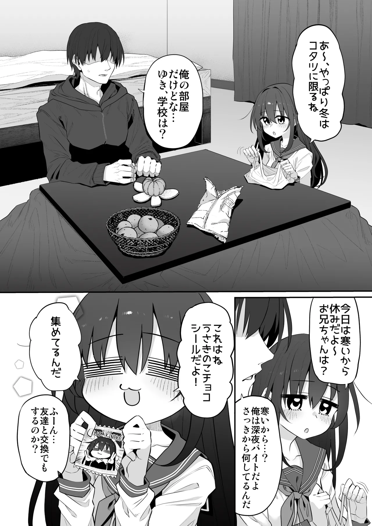 妹はお兄ちゃんとえっちがしたい2 Page.4