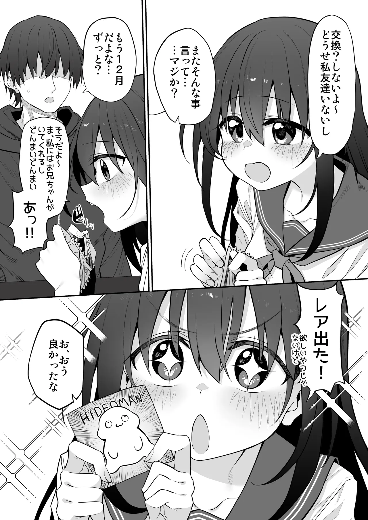 妹はお兄ちゃんとえっちがしたい2 Page.5
