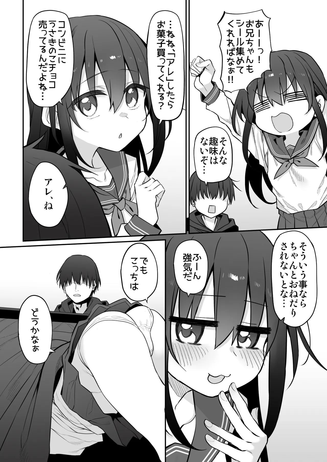 妹はお兄ちゃんとえっちがしたい2 Page.6