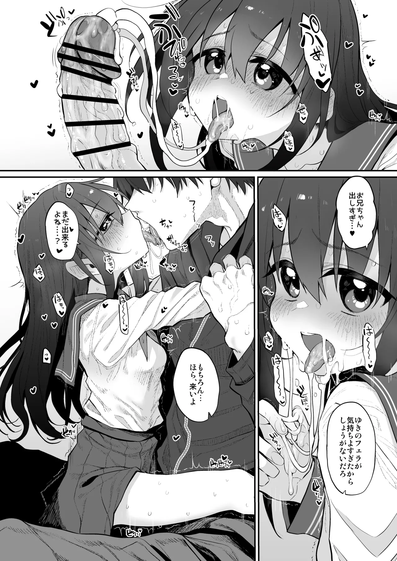 妹はお兄ちゃんとえっちがしたい2 Page.9