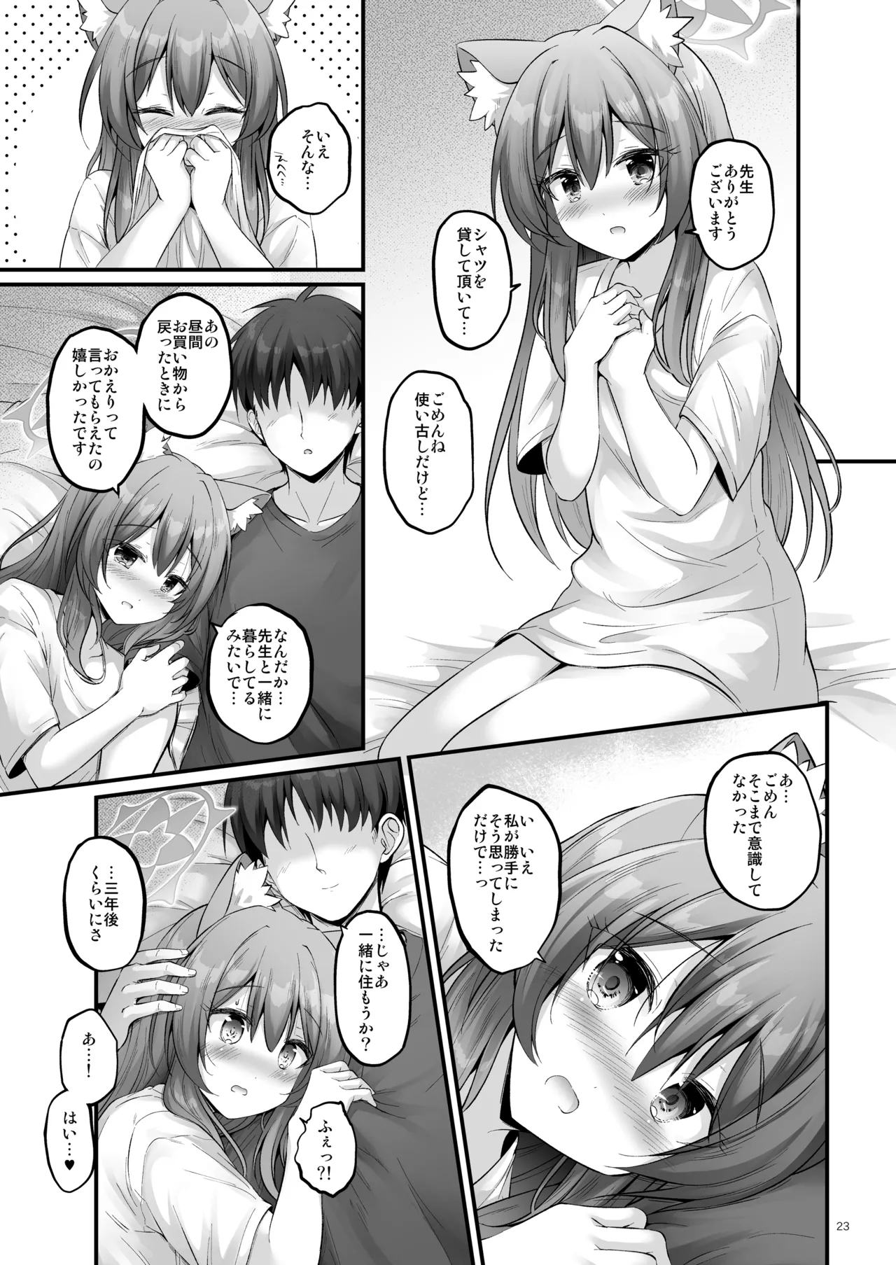 おうちでマリー Page.22