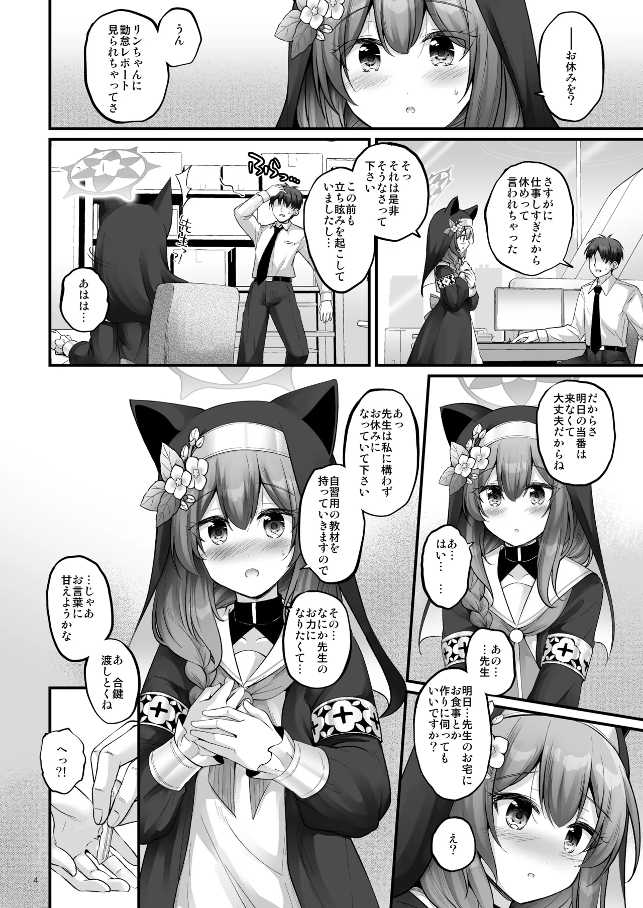 おうちでマリー Page.3