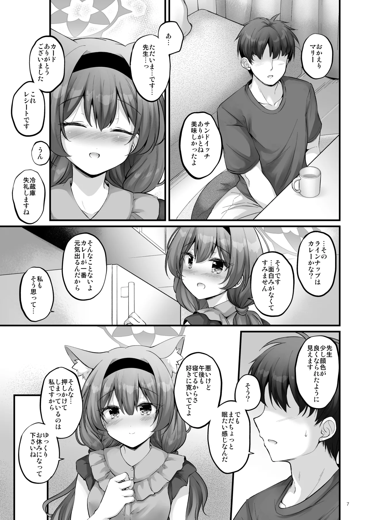 おうちでマリー Page.6