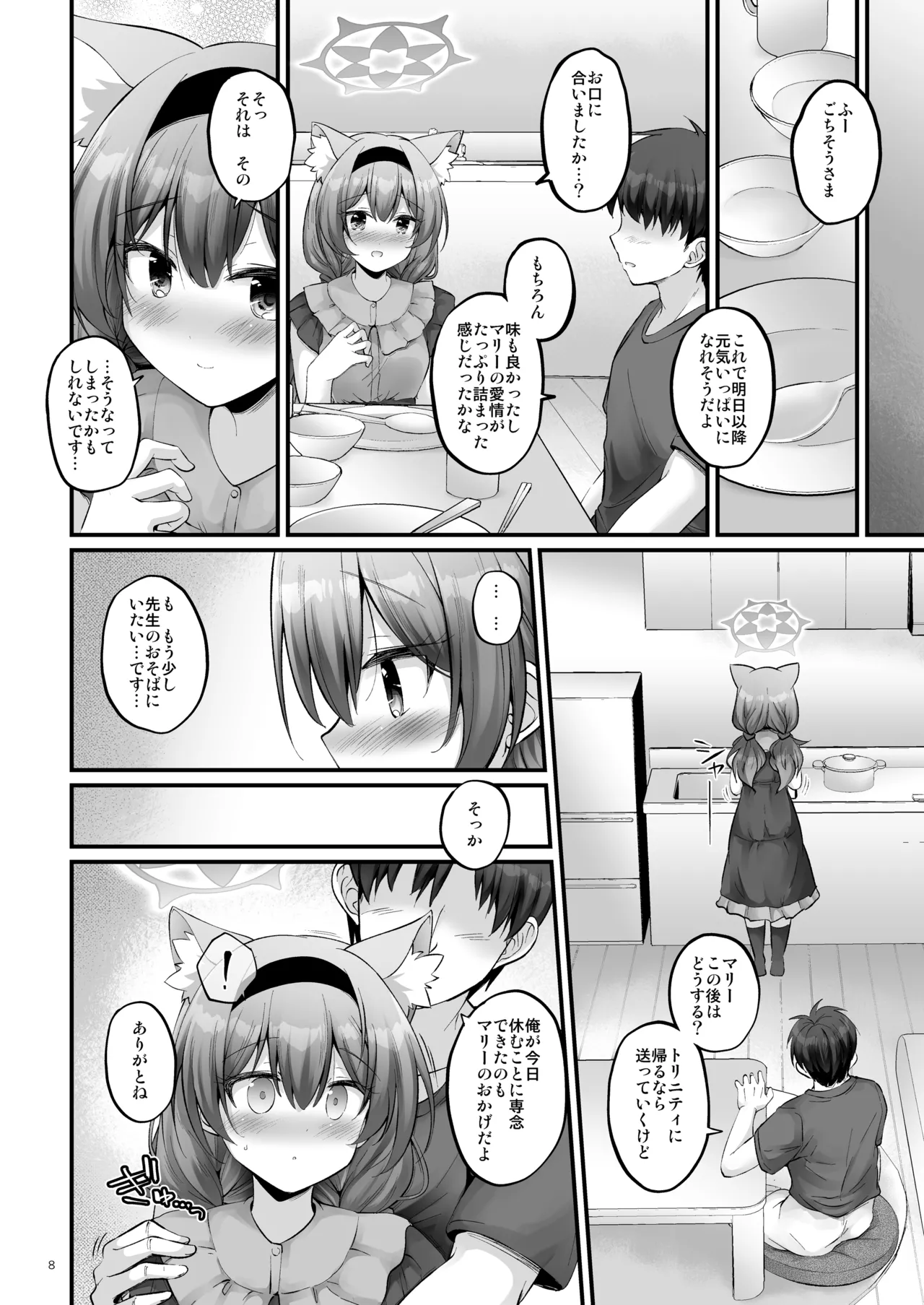 おうちでマリー Page.7