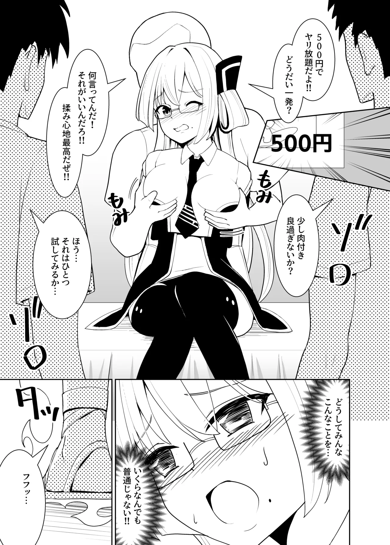 千年淫姫 -呪いのアイテムを着けたままイベントに参加したらヒドい目に遭った話- Page.12