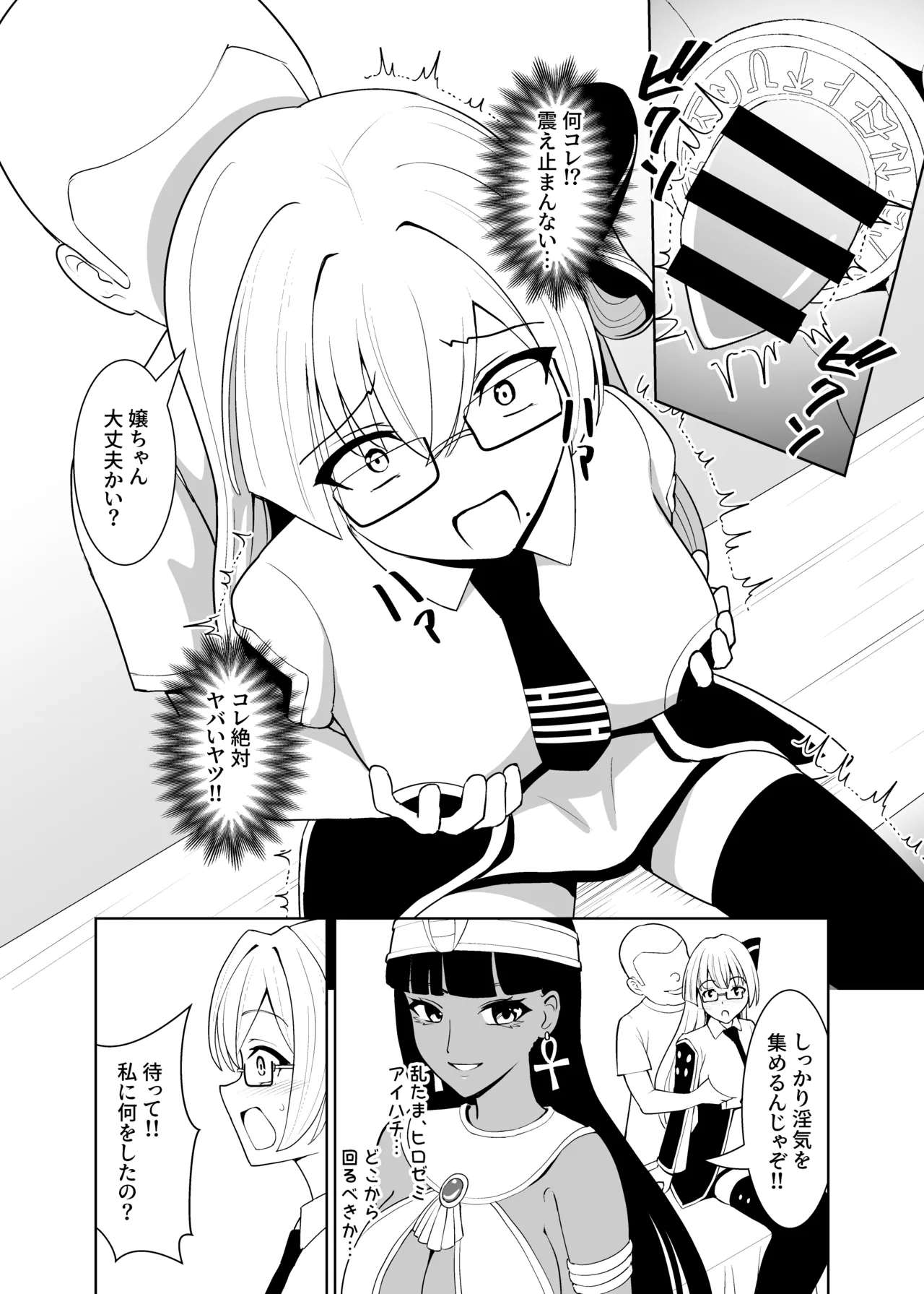 千年淫姫 -呪いのアイテムを着けたままイベントに参加したらヒドい目に遭った話- Page.15