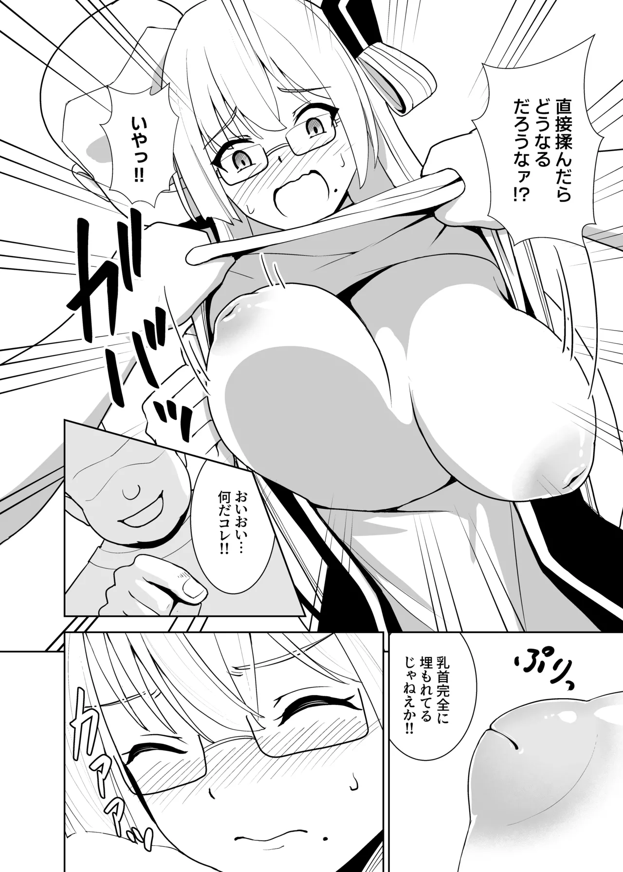 千年淫姫 -呪いのアイテムを着けたままイベントに参加したらヒドい目に遭った話- Page.17