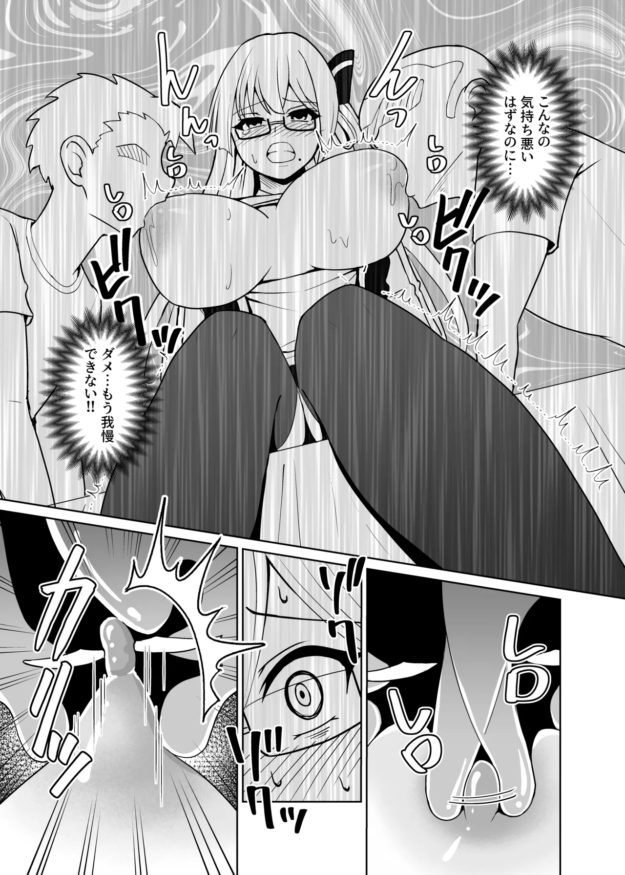 千年淫姫 -呪いのアイテムを着けたままイベントに参加したらヒドい目に遭った話- Page.20