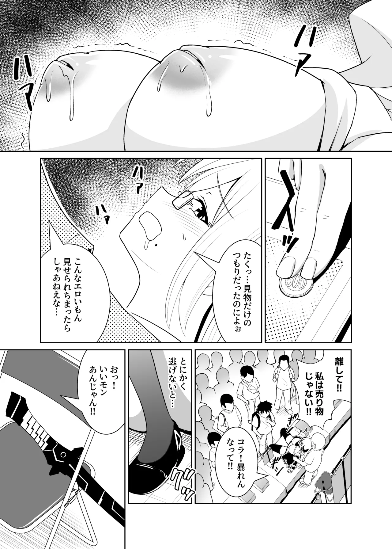 千年淫姫 -呪いのアイテムを着けたままイベントに参加したらヒドい目に遭った話- Page.22