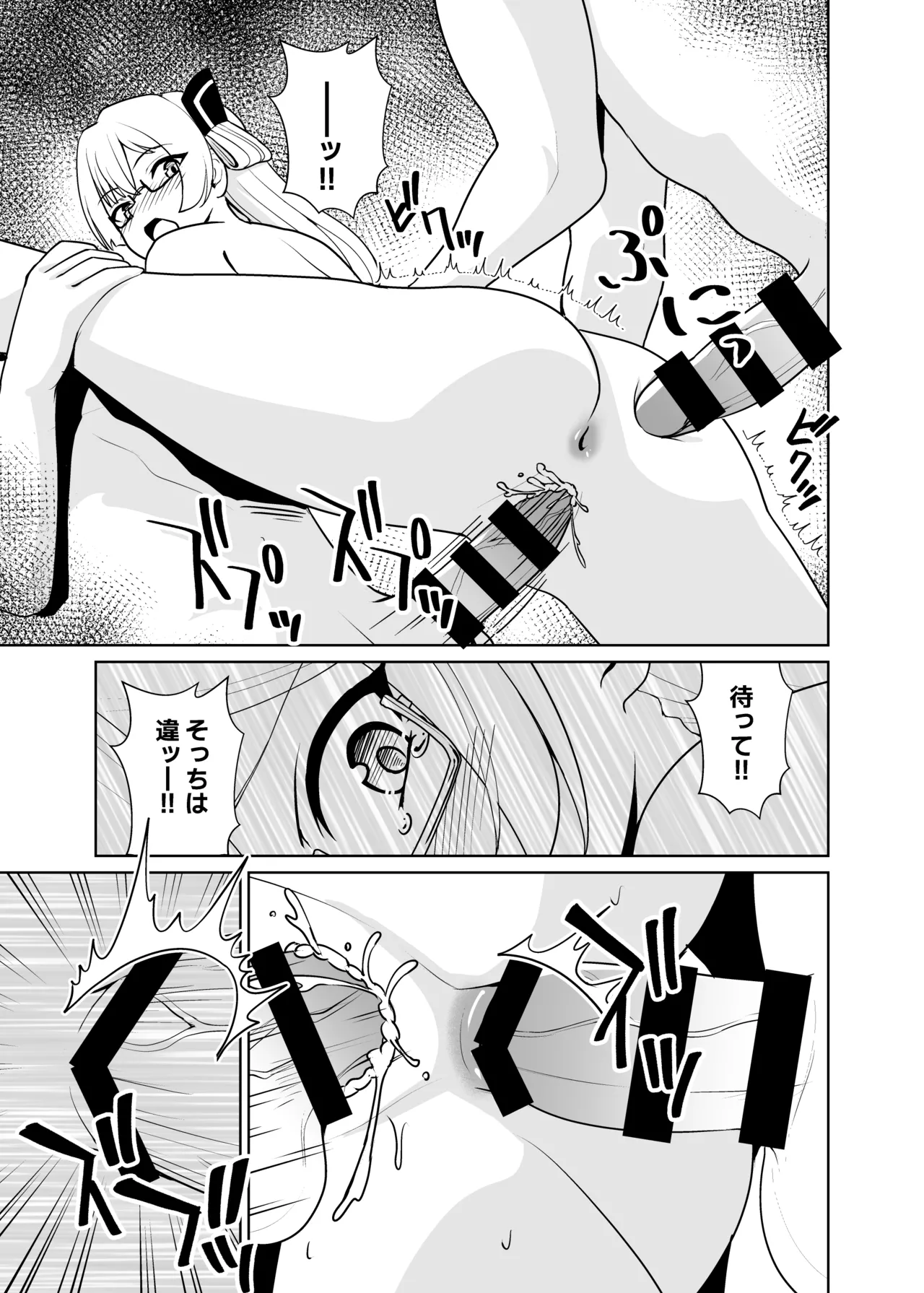 千年淫姫 -呪いのアイテムを着けたままイベントに参加したらヒドい目に遭った話- Page.34