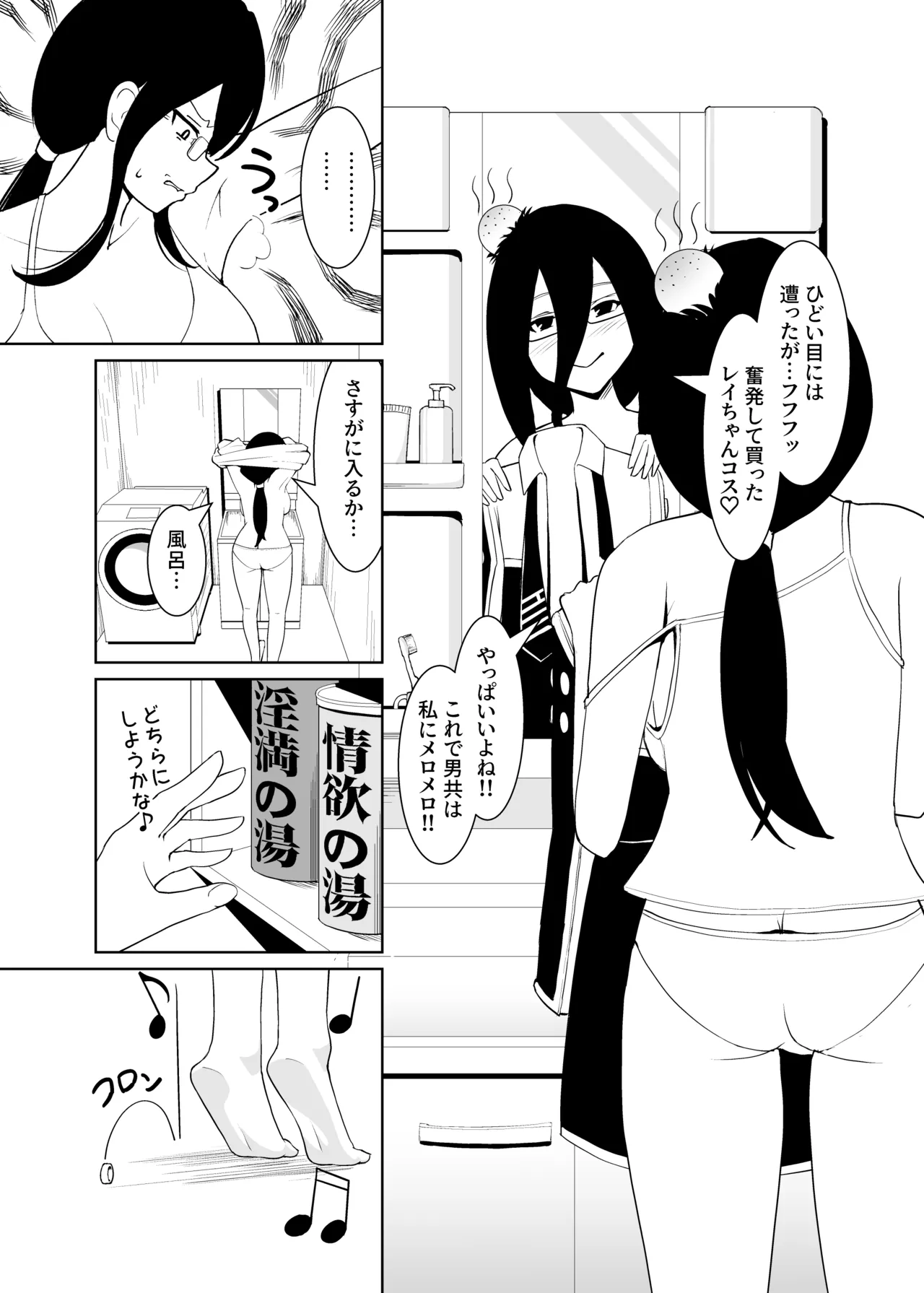 千年淫姫 -呪いのアイテムを着けたままイベントに参加したらヒドい目に遭った話- Page.4