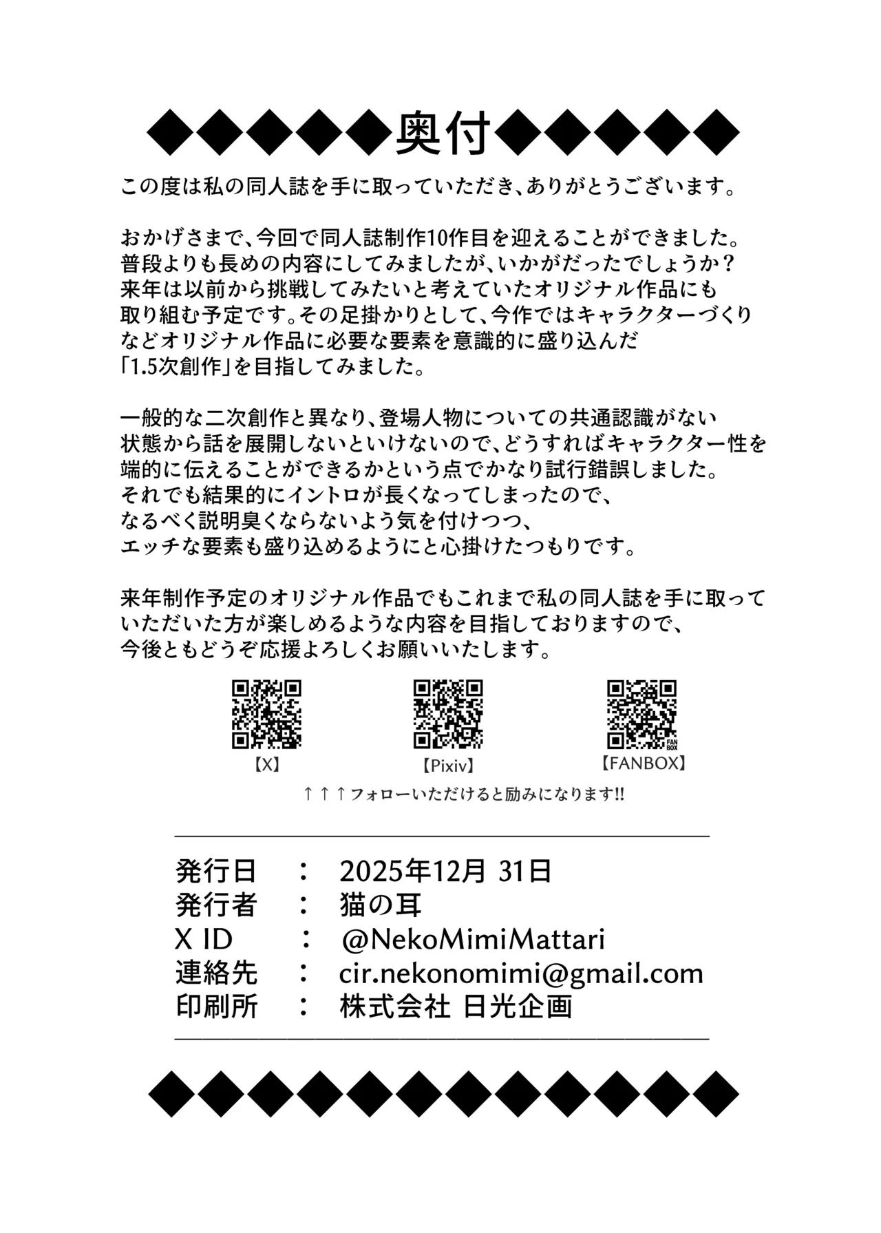 千年淫姫 -呪いのアイテムを着けたままイベントに参加したらヒドい目に遭った話- Page.41