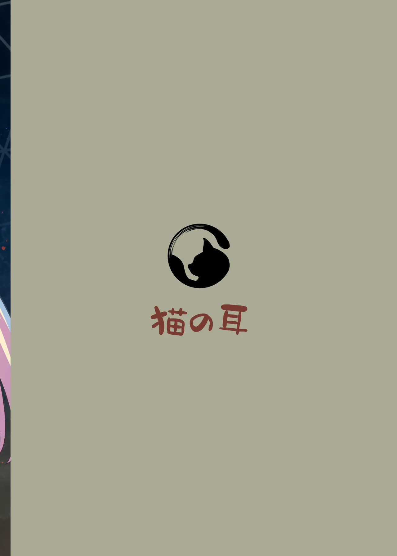 千年淫姫 -呪いのアイテムを着けたままイベントに参加したらヒドい目に遭った話- Page.42