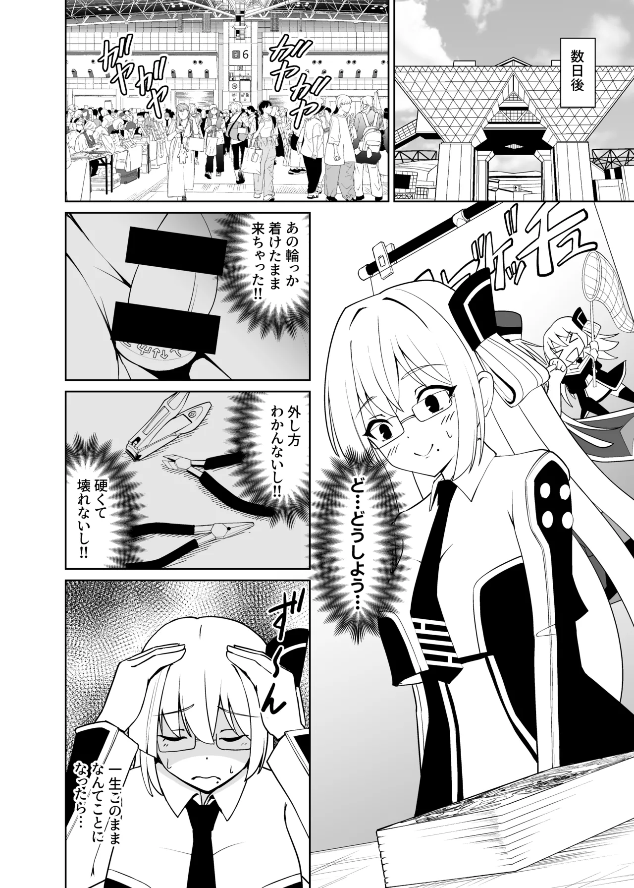 千年淫姫 -呪いのアイテムを着けたままイベントに参加したらヒドい目に遭った話- Page.7