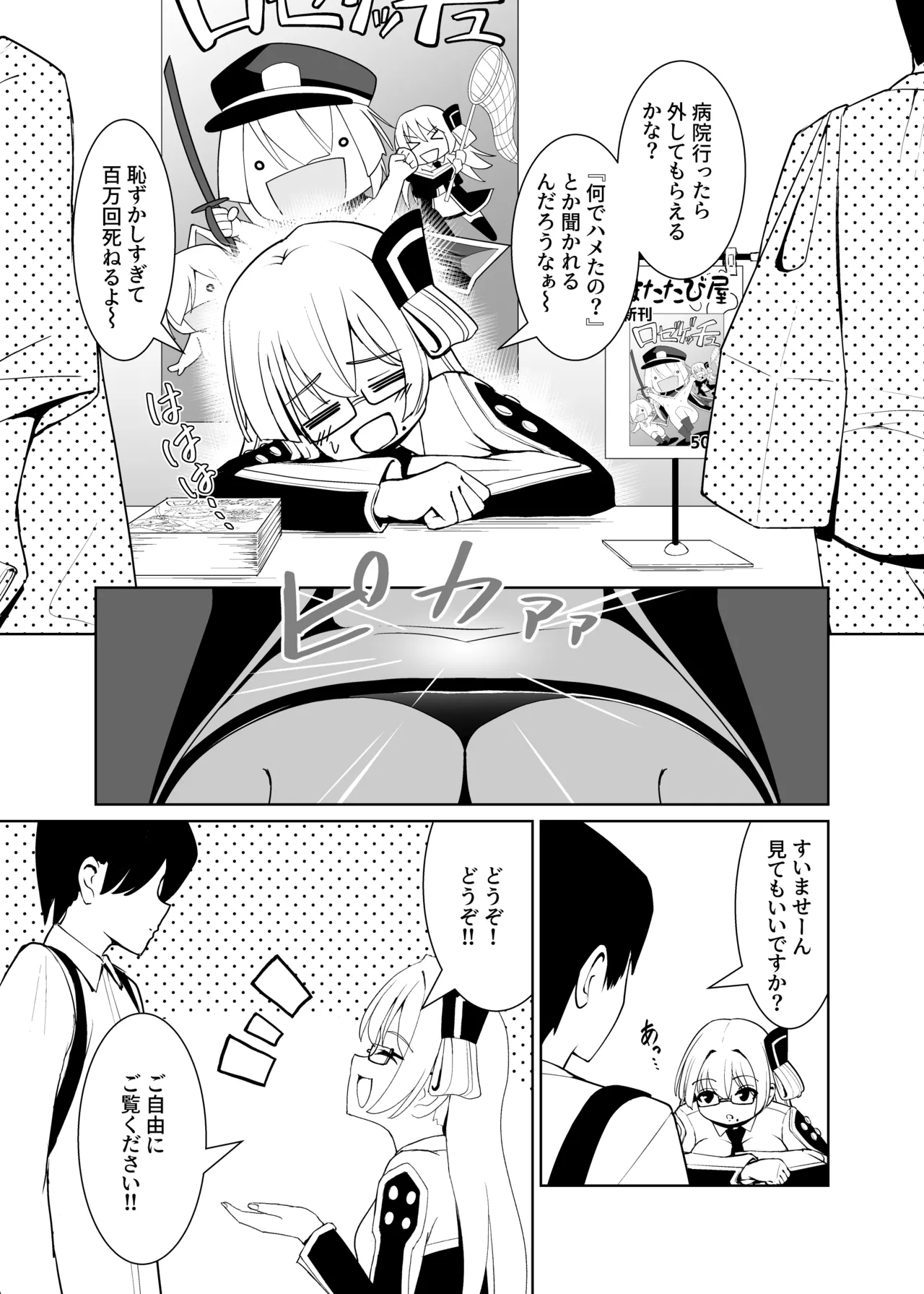 千年淫姫 -呪いのアイテムを着けたままイベントに参加したらヒドい目に遭った話- Page.8