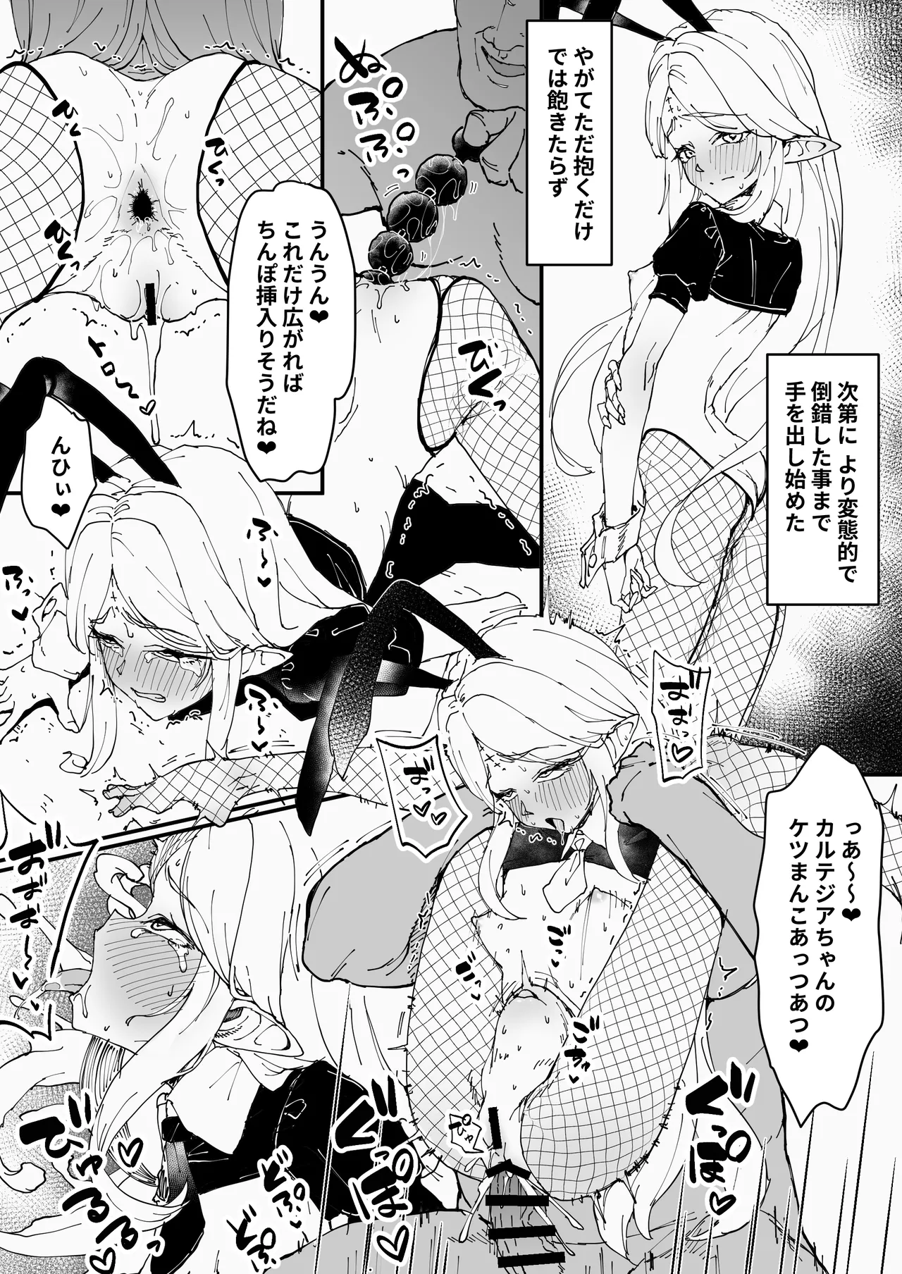 強制隷属オナホ嫁カルテジア Page.14