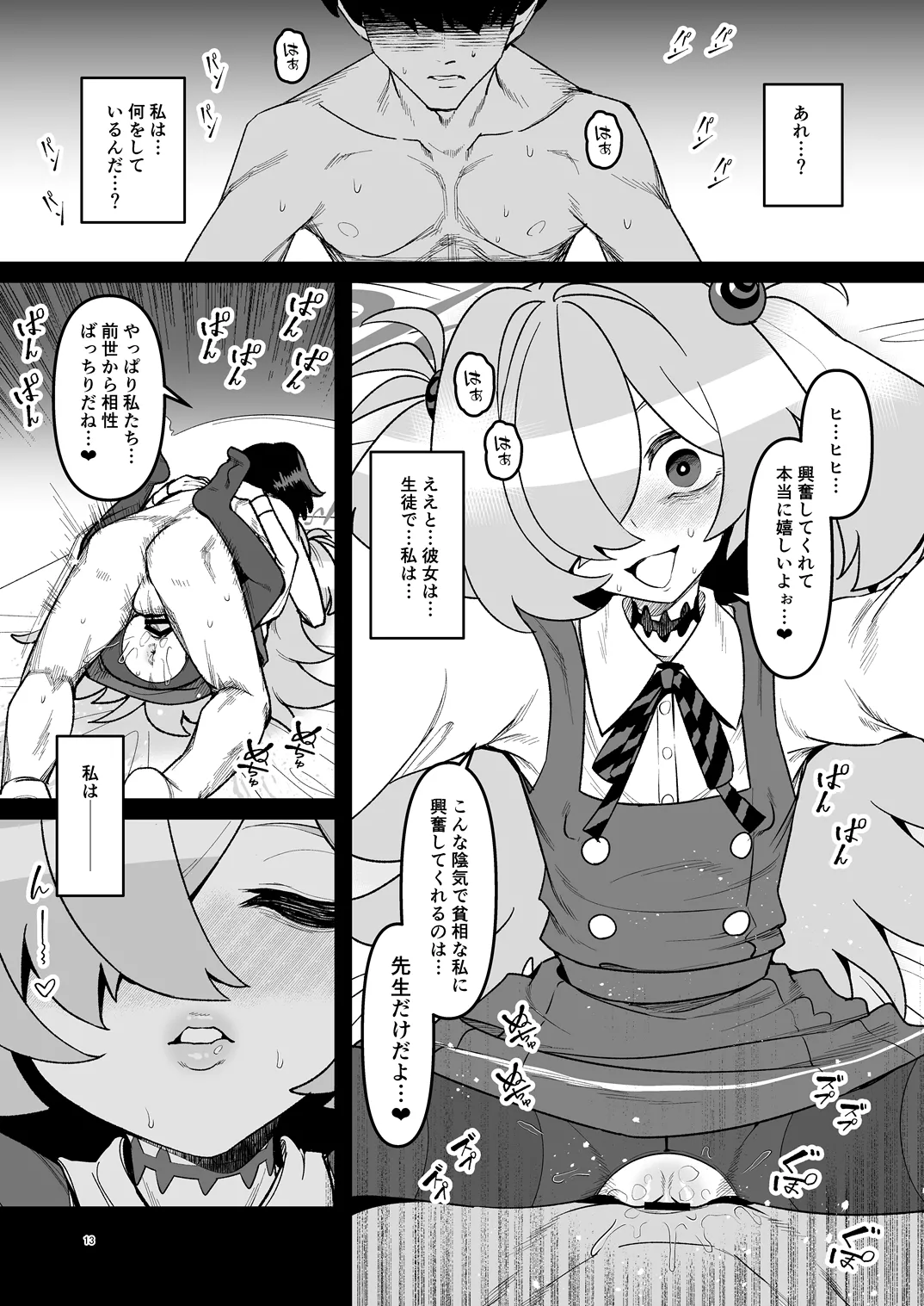 全部思い出させてあげるよぉ Page.12