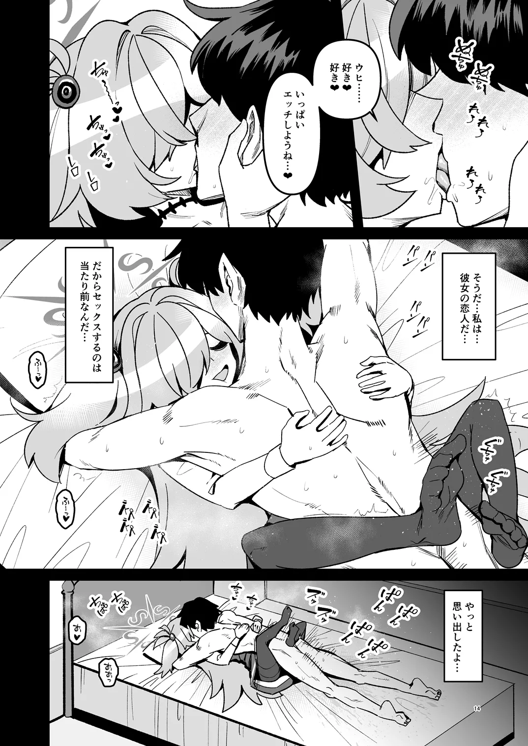 全部思い出させてあげるよぉ Page.13