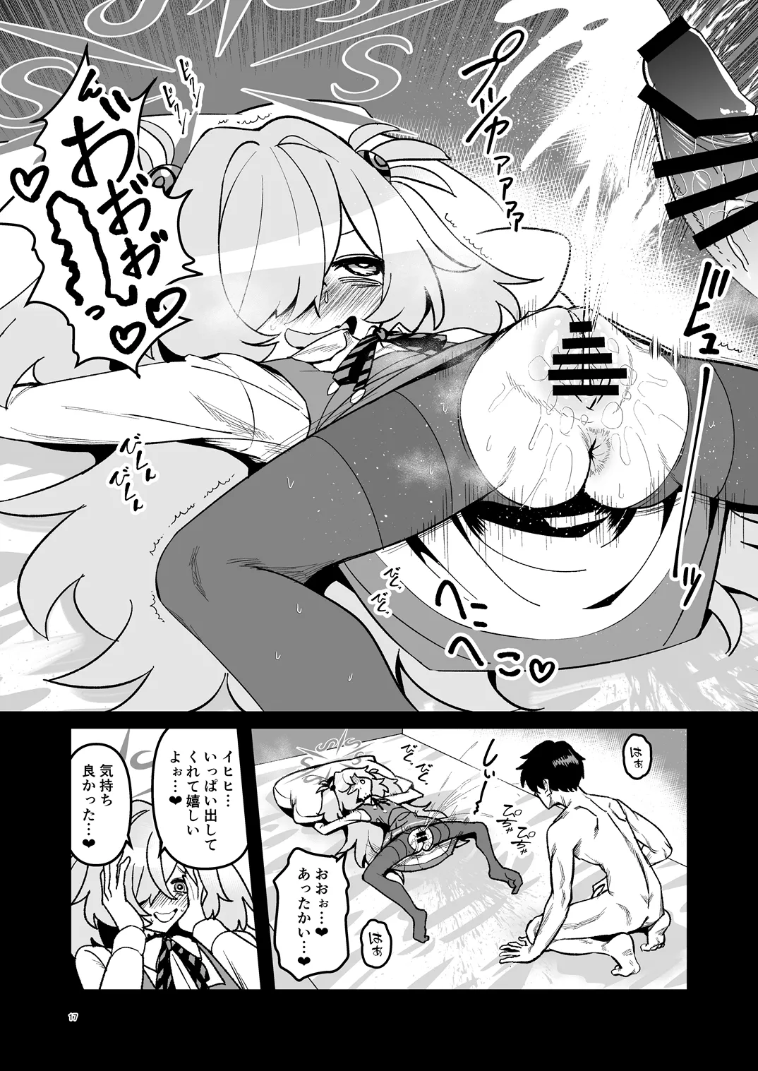 全部思い出させてあげるよぉ Page.16