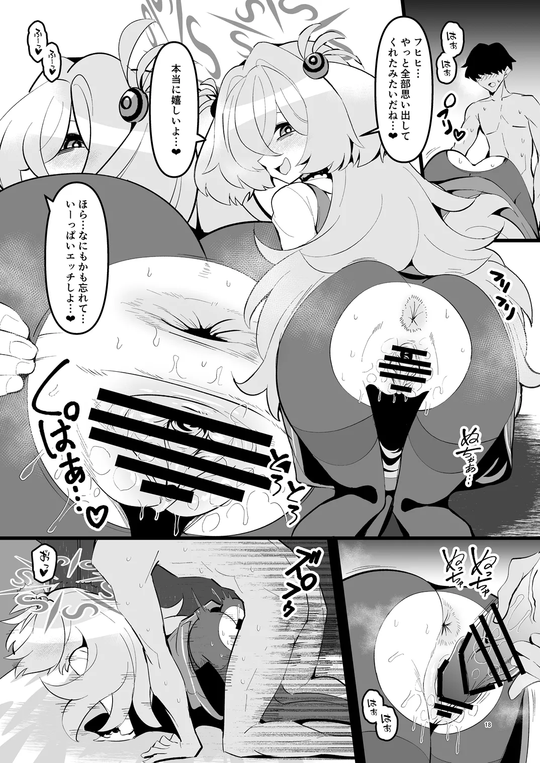 全部思い出させてあげるよぉ Page.17