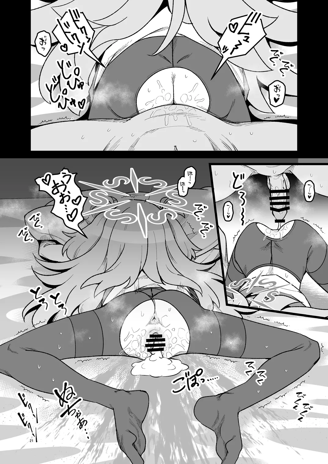 全部思い出させてあげるよぉ Page.20