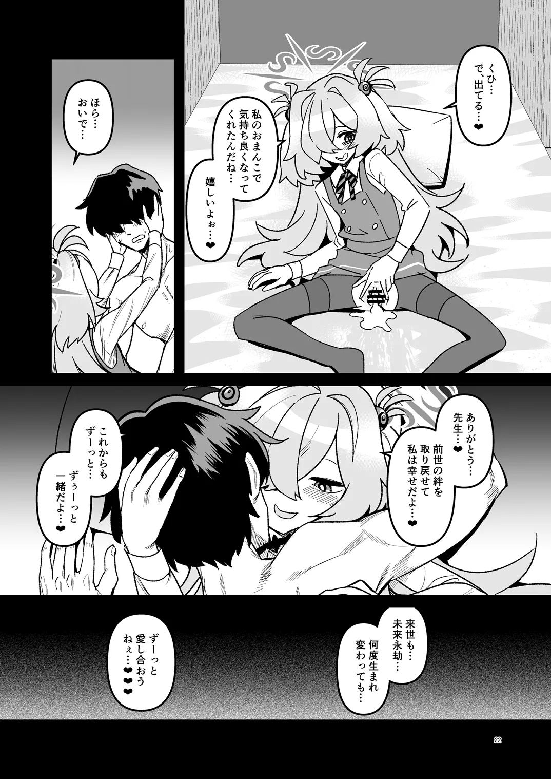全部思い出させてあげるよぉ Page.21