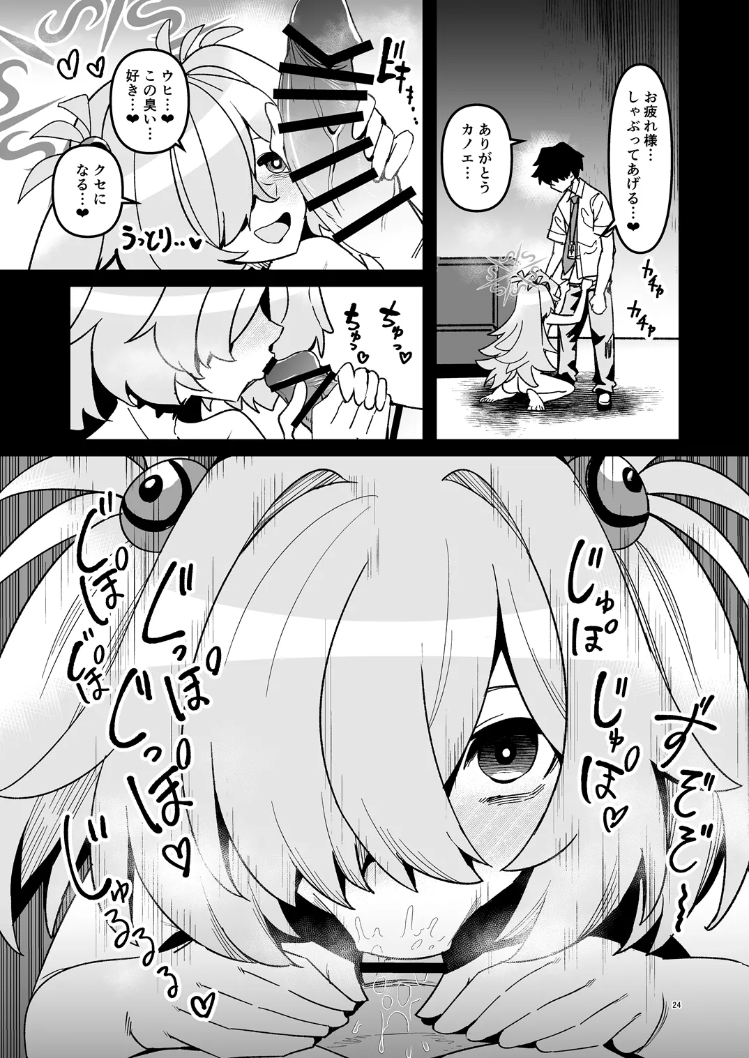 全部思い出させてあげるよぉ Page.23