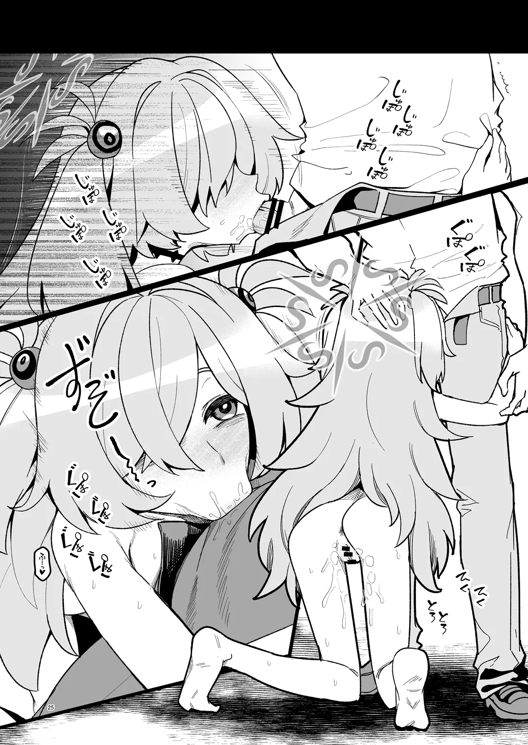 全部思い出させてあげるよぉ Page.24