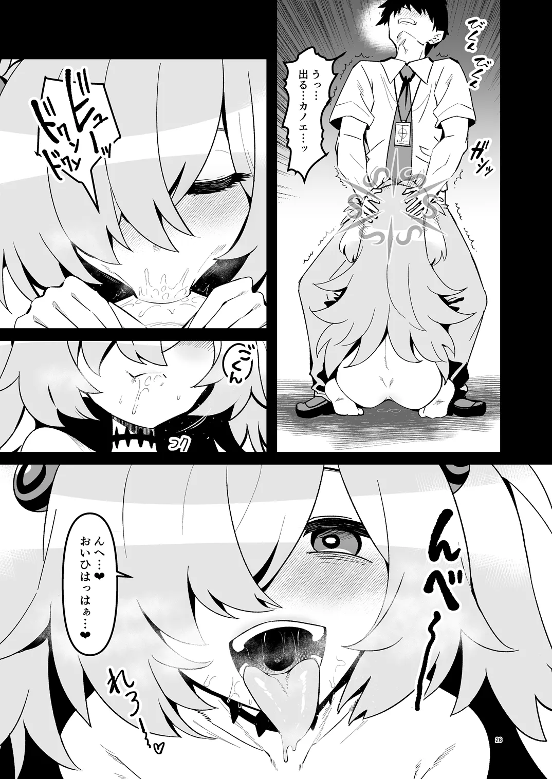 全部思い出させてあげるよぉ Page.25
