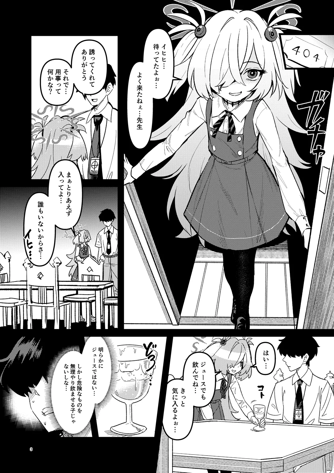 全部思い出させてあげるよぉ Page.33