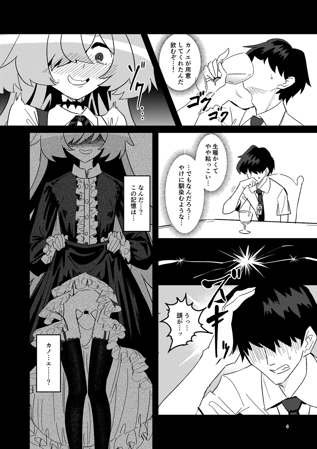 全部思い出させてあげるよぉ Page.34