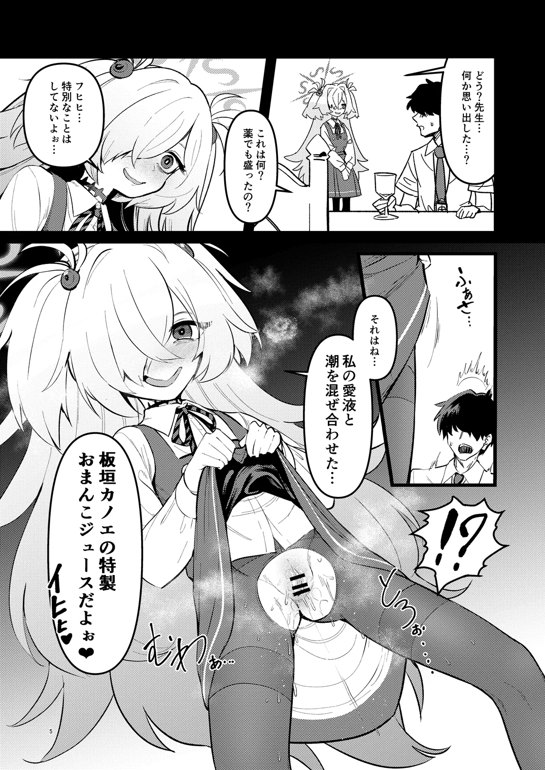 全部思い出させてあげるよぉ Page.35
