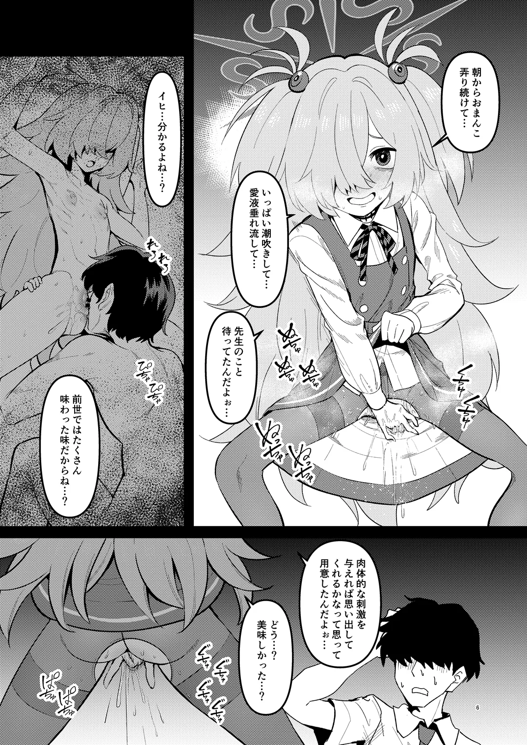 全部思い出させてあげるよぉ Page.36