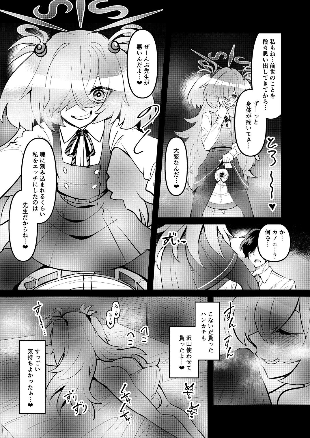 全部思い出させてあげるよぉ Page.37