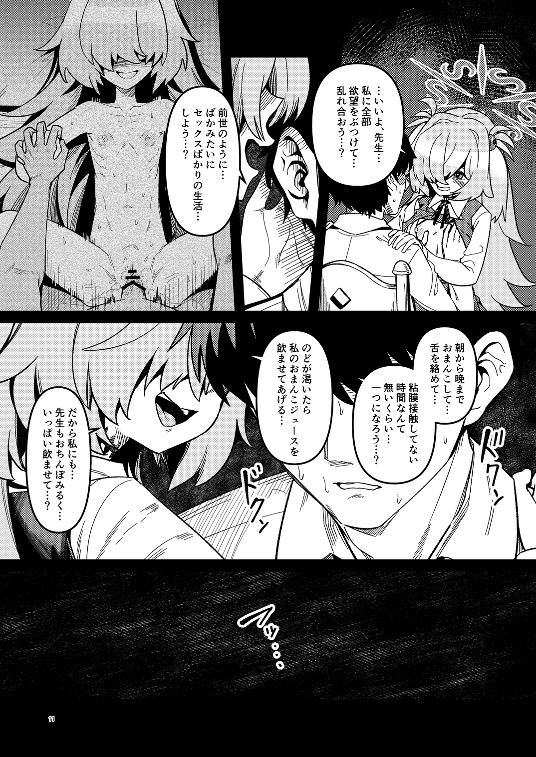全部思い出させてあげるよぉ Page.41
