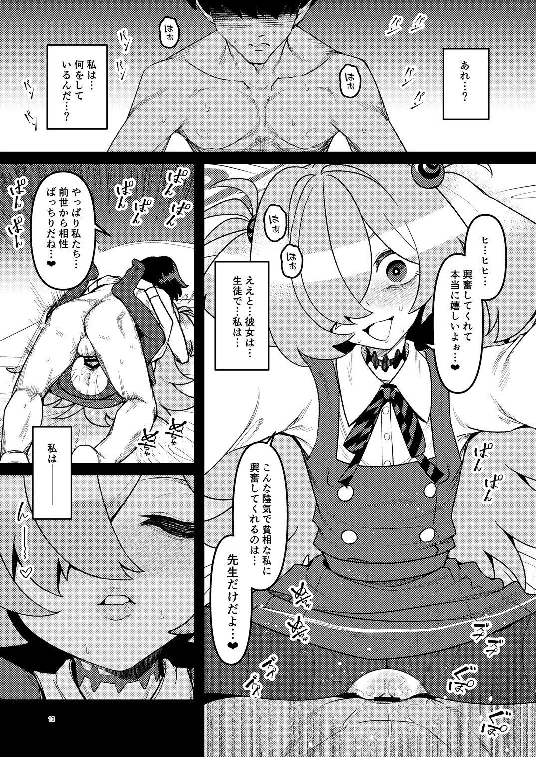全部思い出させてあげるよぉ Page.43