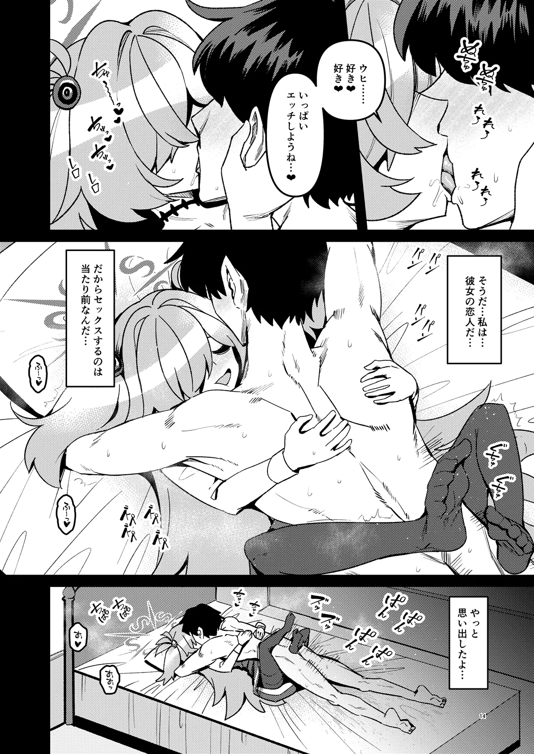 全部思い出させてあげるよぉ Page.44