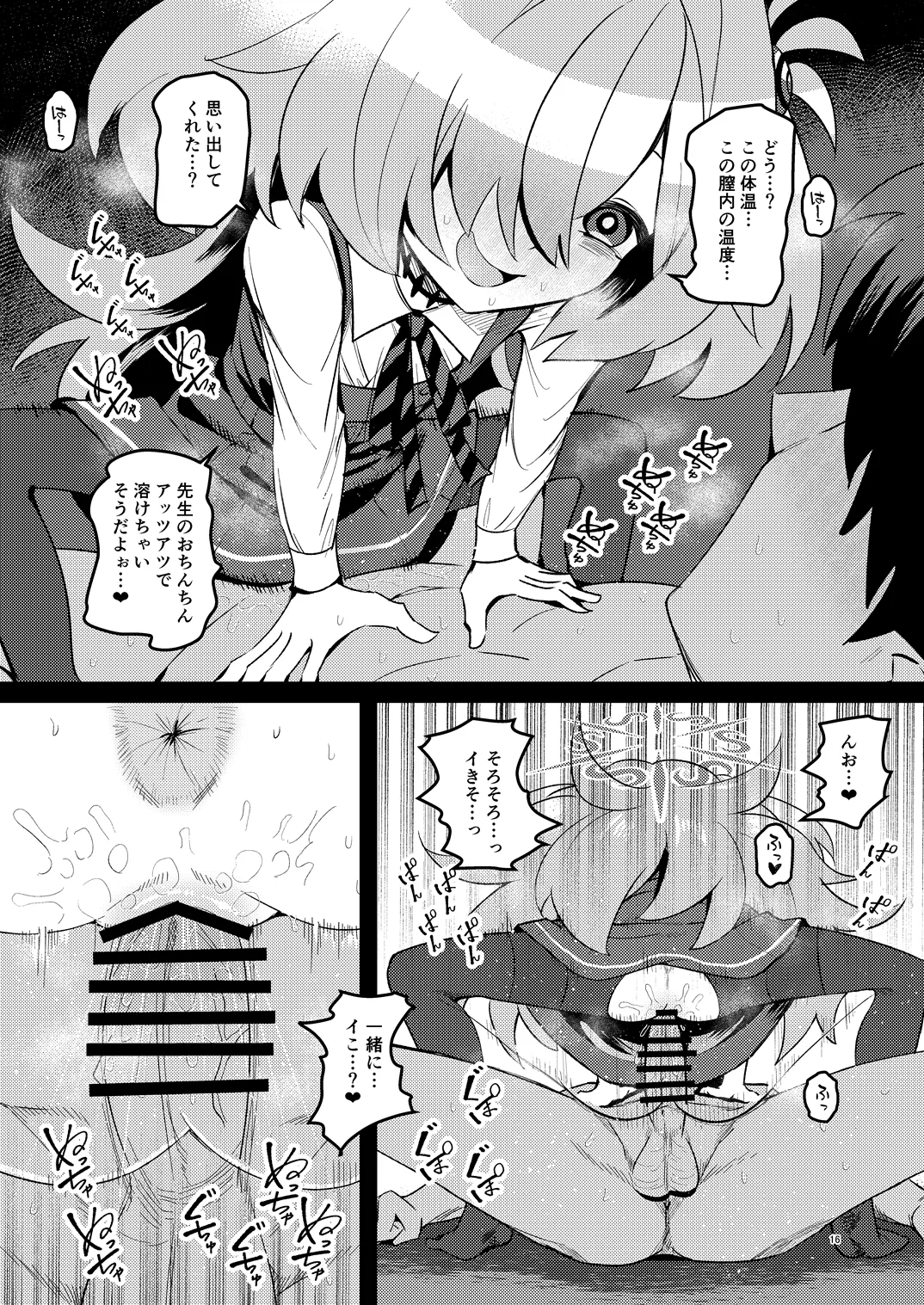 全部思い出させてあげるよぉ Page.46