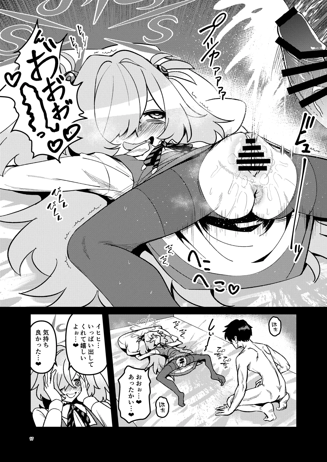 全部思い出させてあげるよぉ Page.47