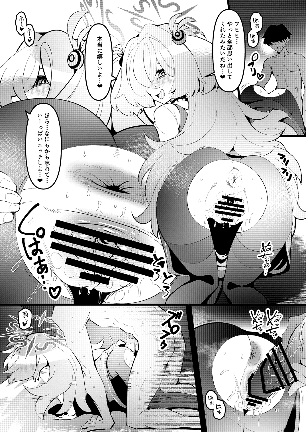 全部思い出させてあげるよぉ Page.48