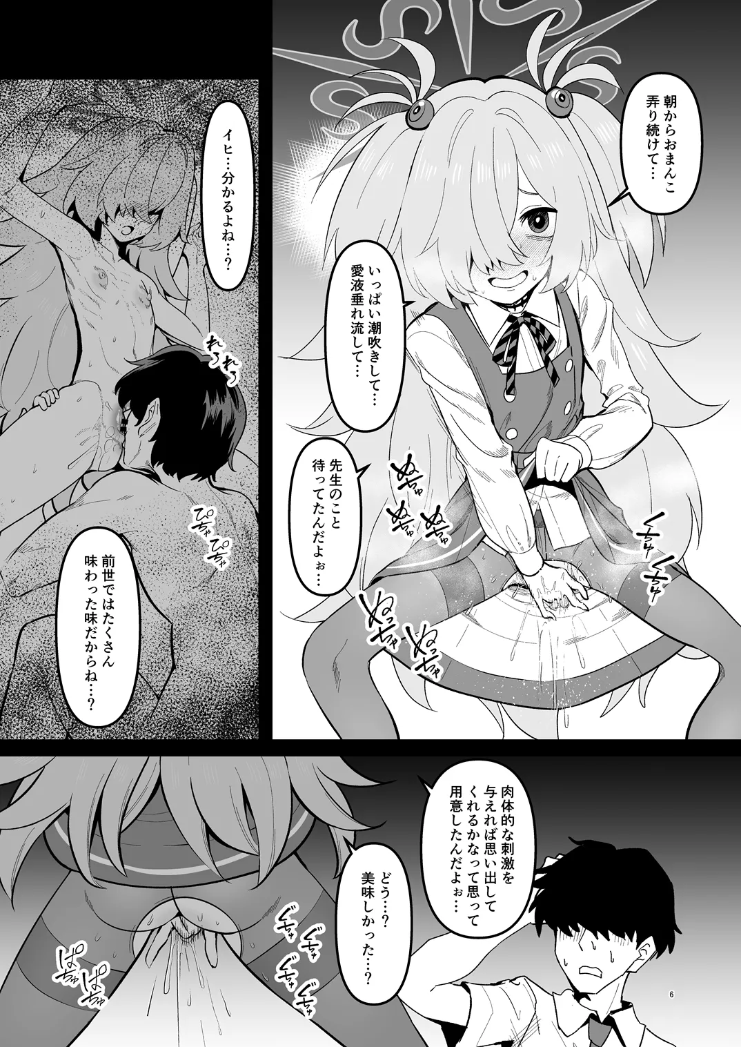 全部思い出させてあげるよぉ Page.5