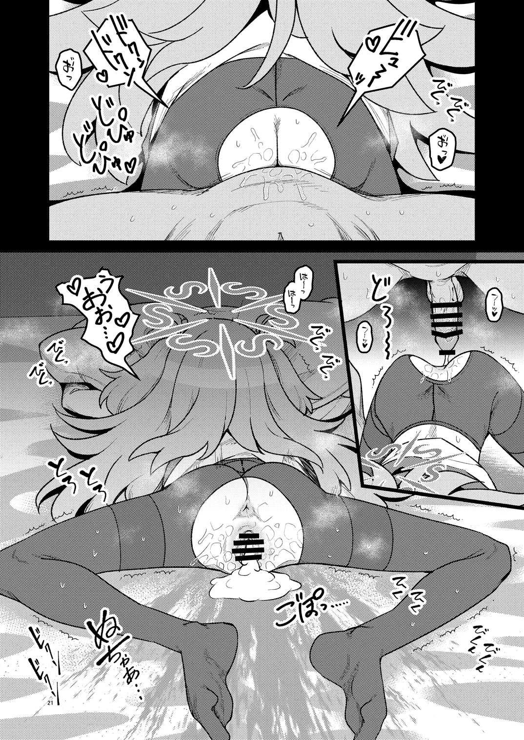 全部思い出させてあげるよぉ Page.51