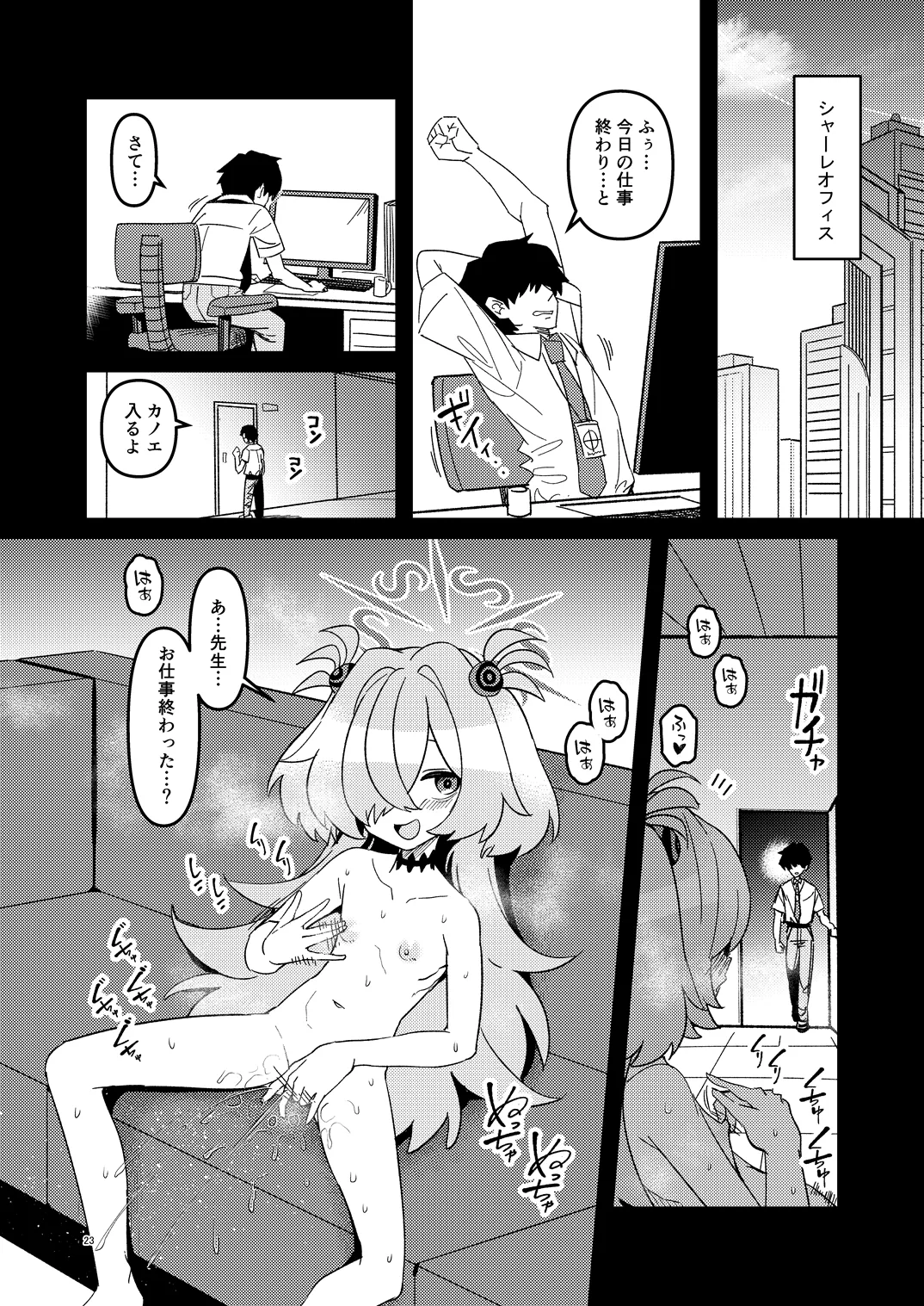 全部思い出させてあげるよぉ Page.53