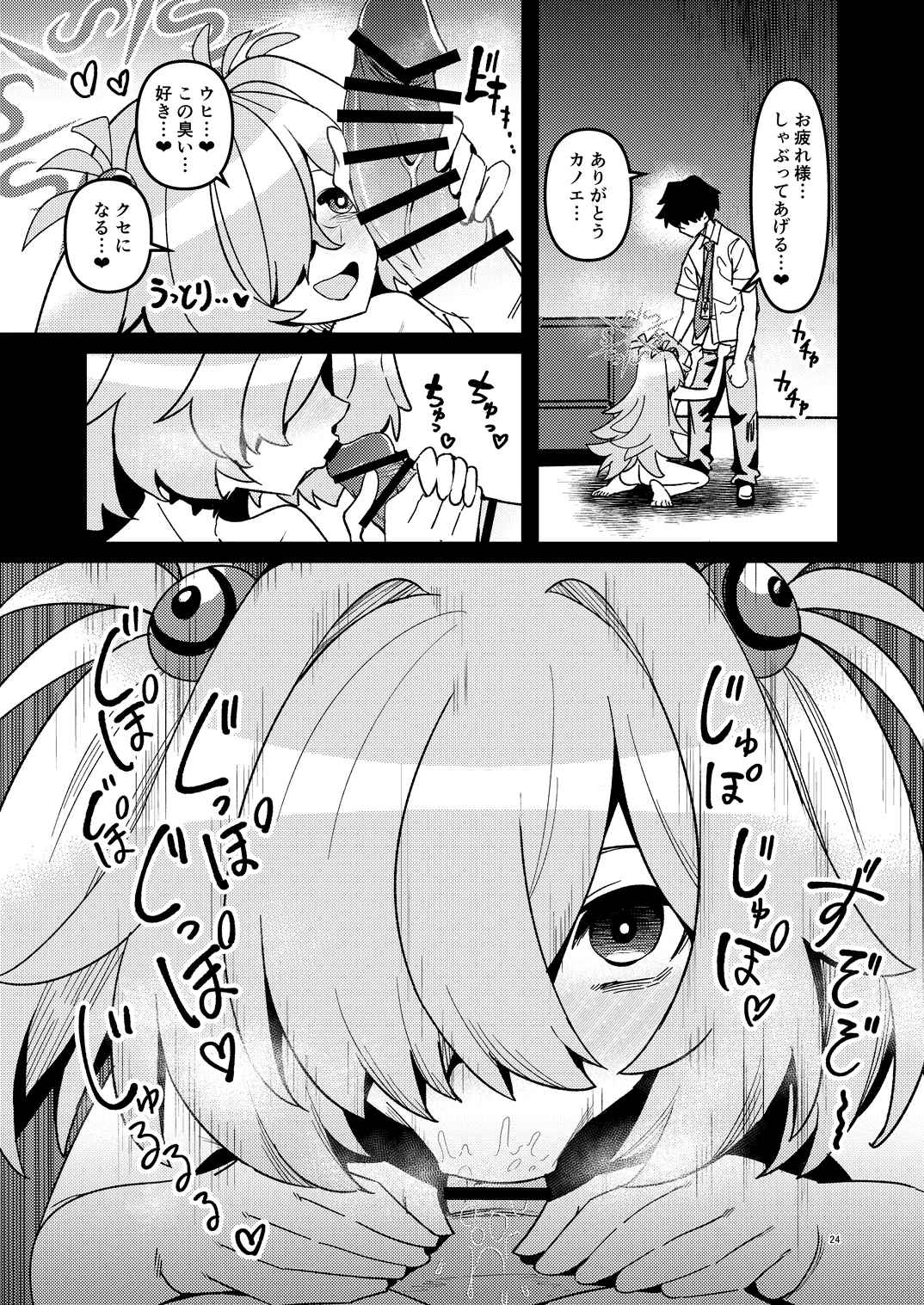 全部思い出させてあげるよぉ Page.54