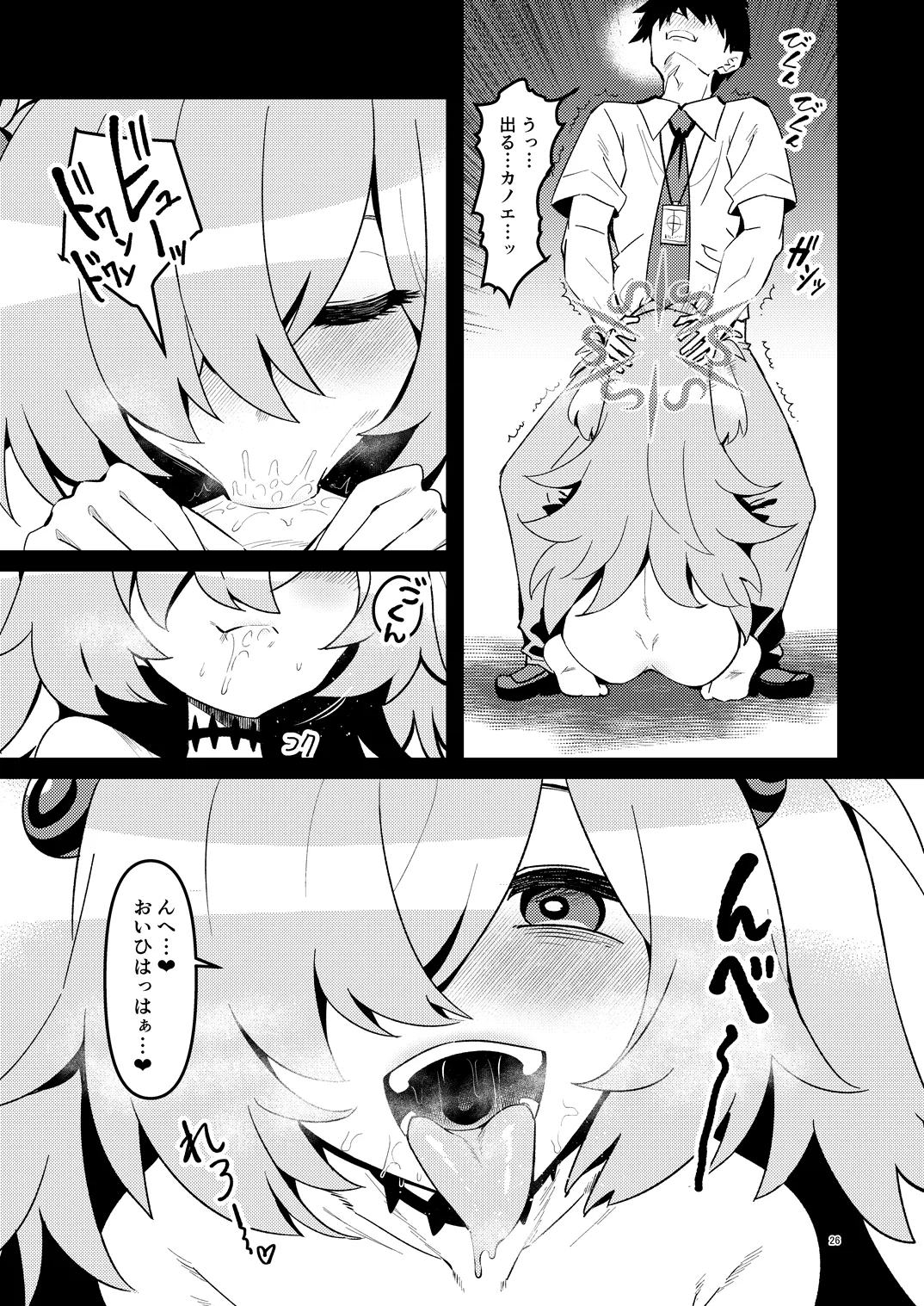 全部思い出させてあげるよぉ Page.56