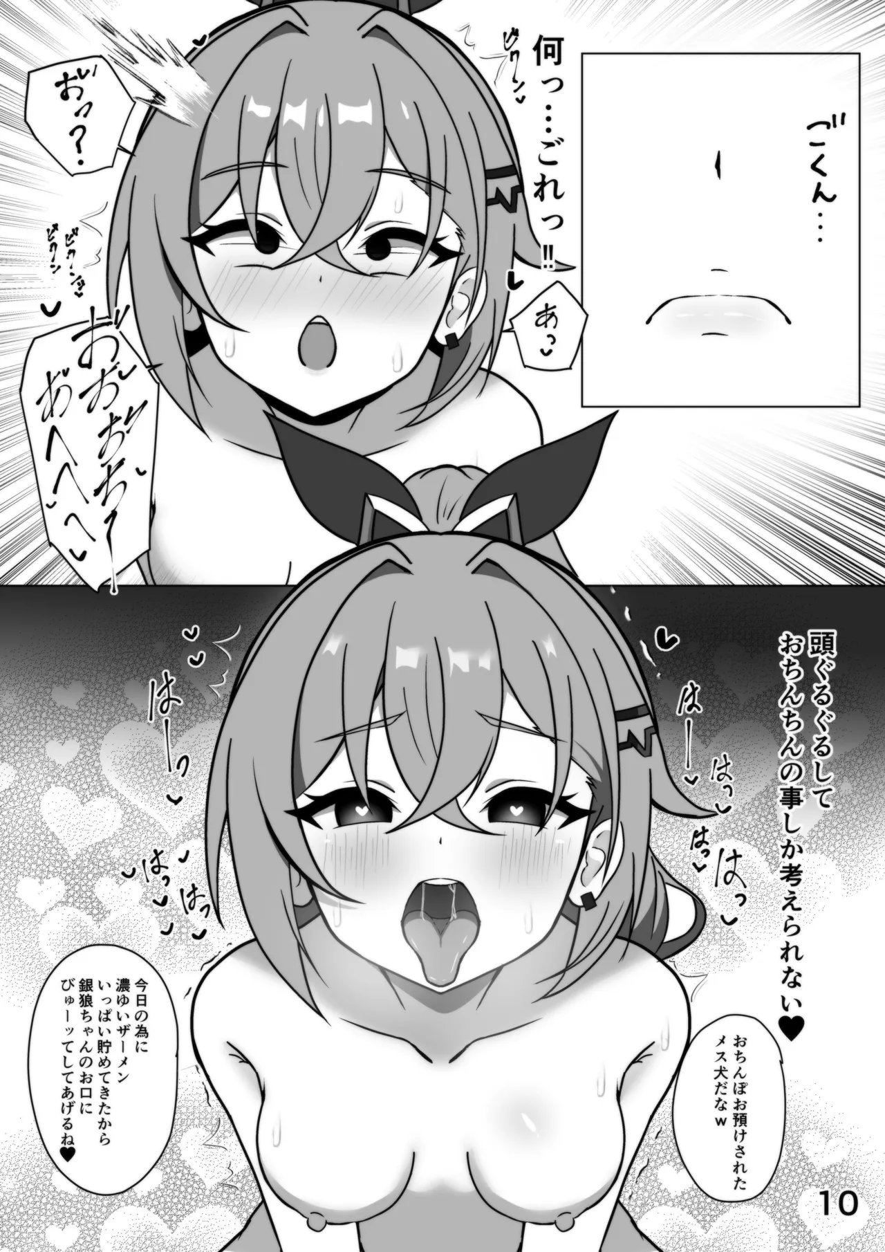 美少女ゲーマーおくすりエッチ Page.10