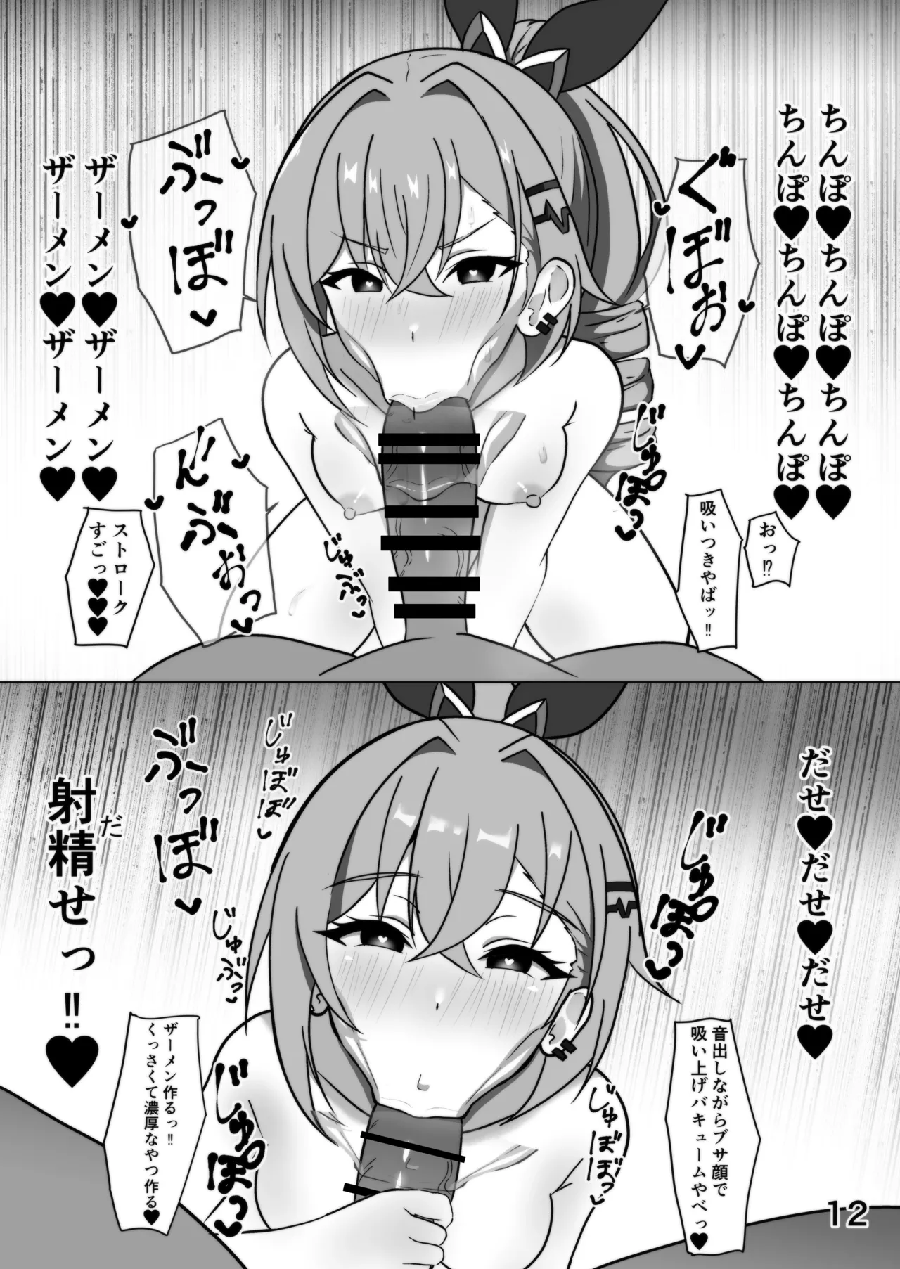 美少女ゲーマーおくすりエッチ Page.12