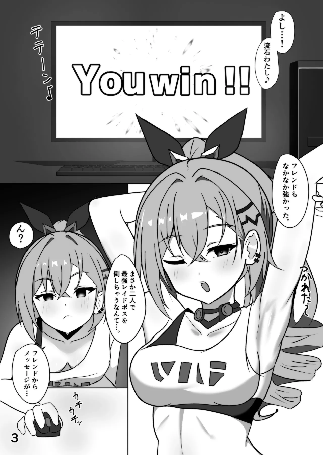 美少女ゲーマーおくすりエッチ Page.3