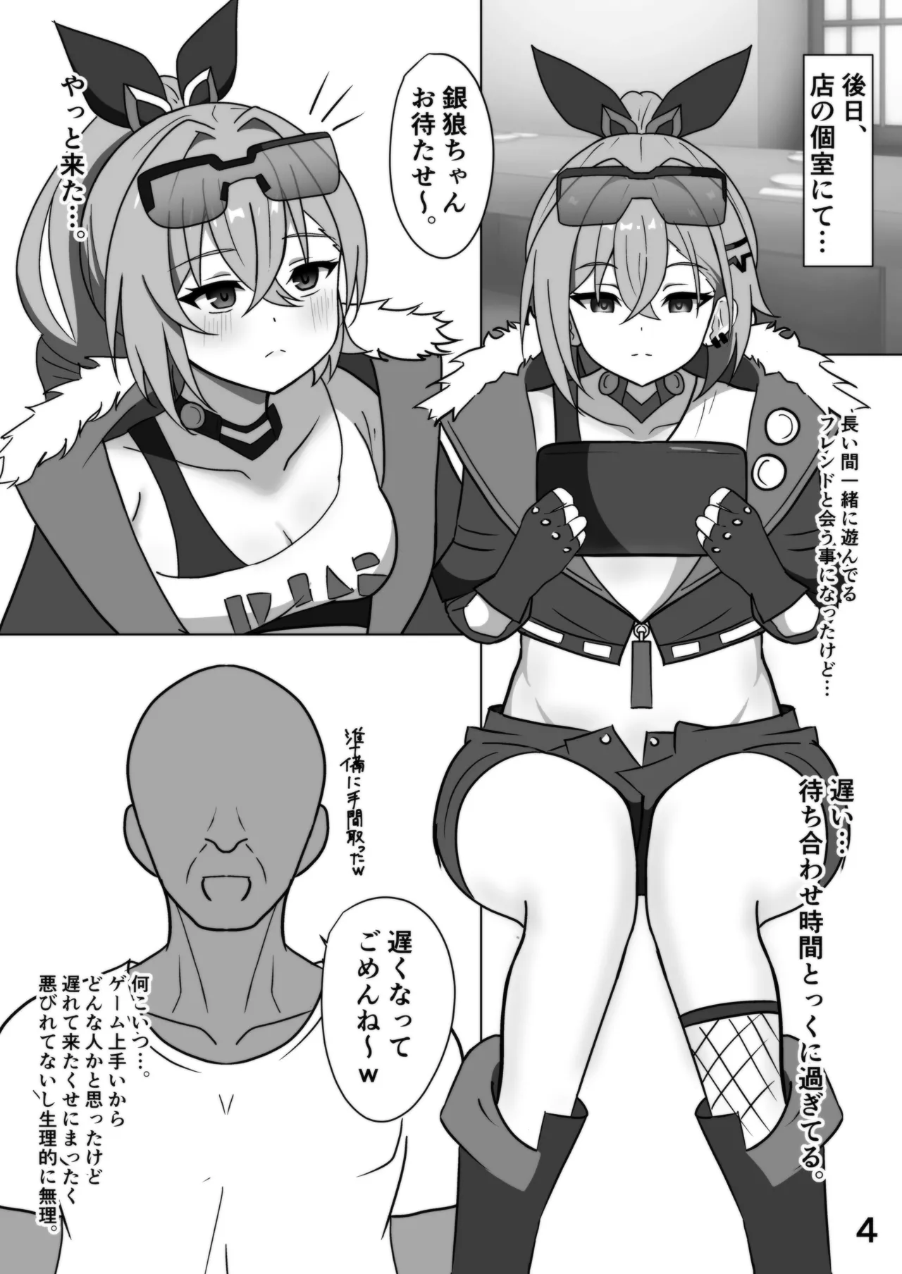 美少女ゲーマーおくすりエッチ Page.4